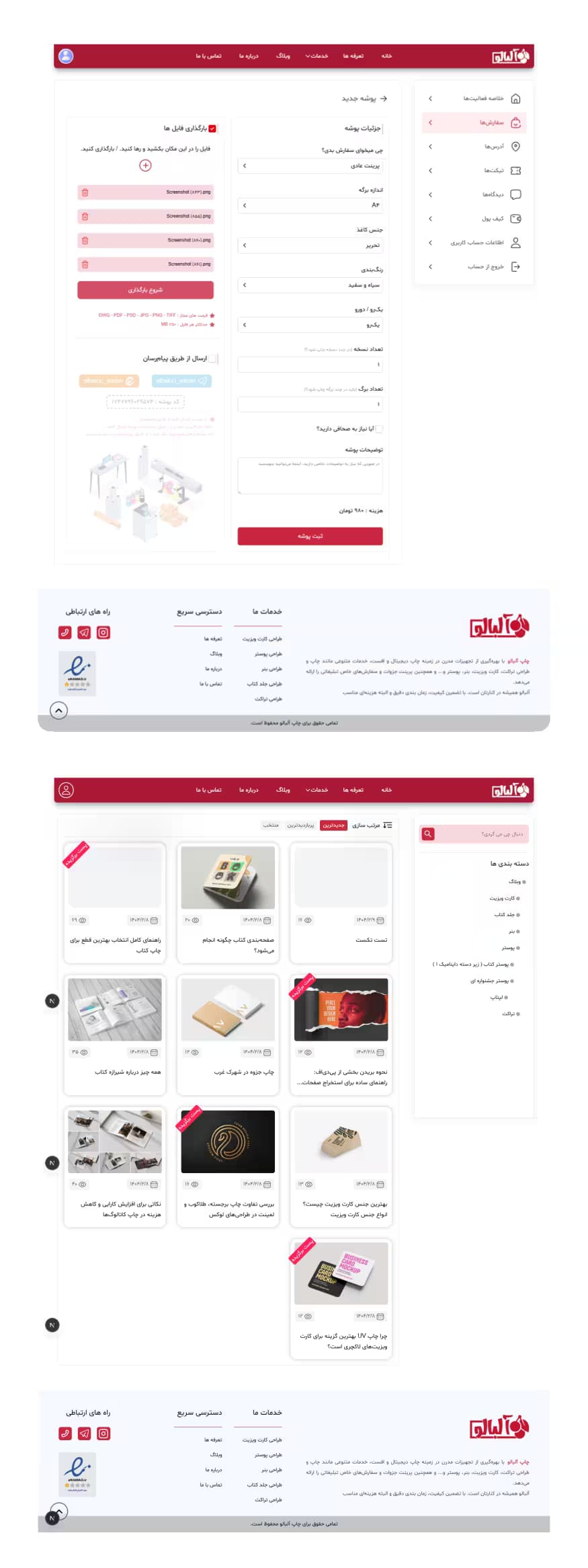 چاپ آلبالو