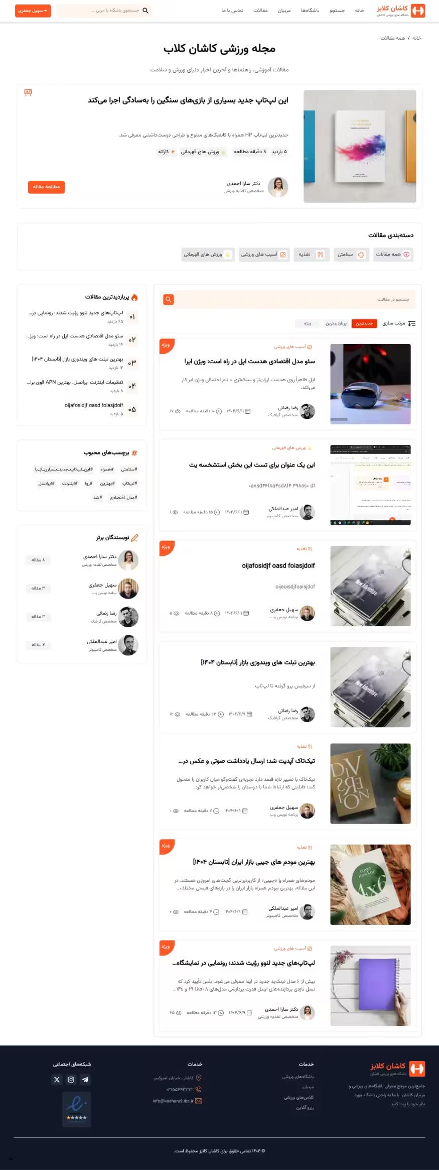 کاشان کلابز
