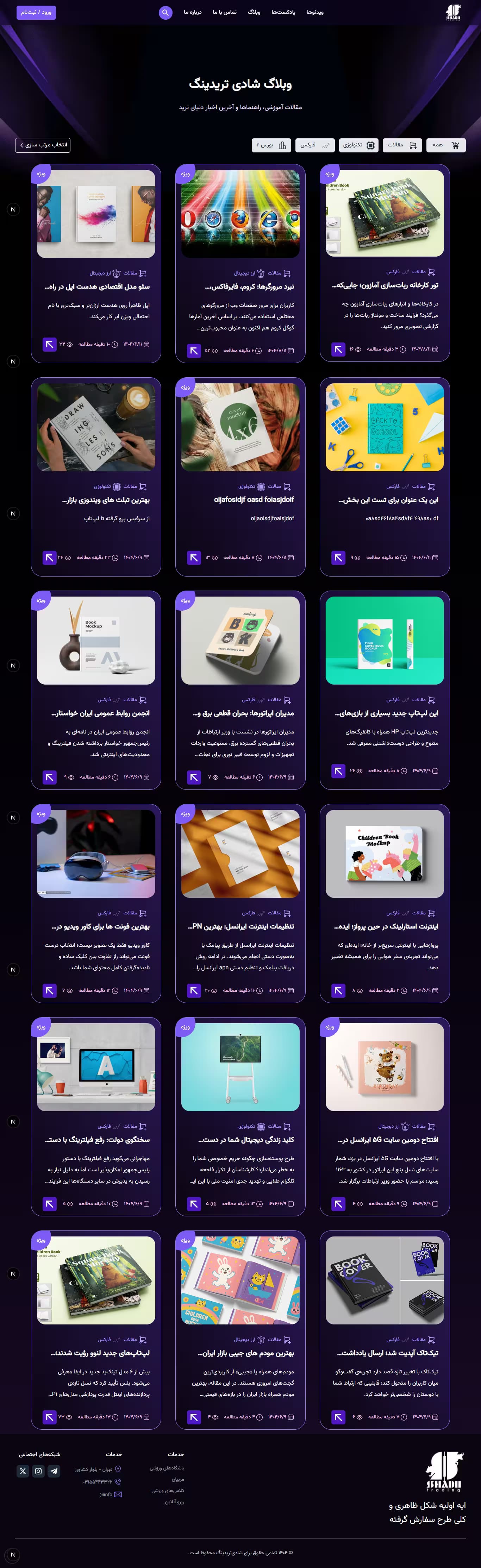 شادیتریدینگ شادیتریدینگ